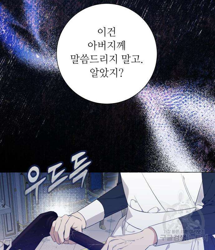 흔한 빙의물인 줄 알았다 26화 108