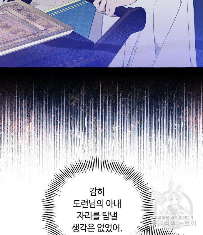 흔한 빙의물인 줄 알았다 26화 109
