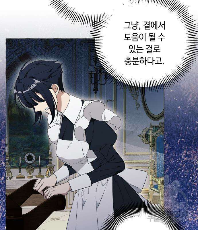 흔한 빙의물인 줄 알았다 26화 110