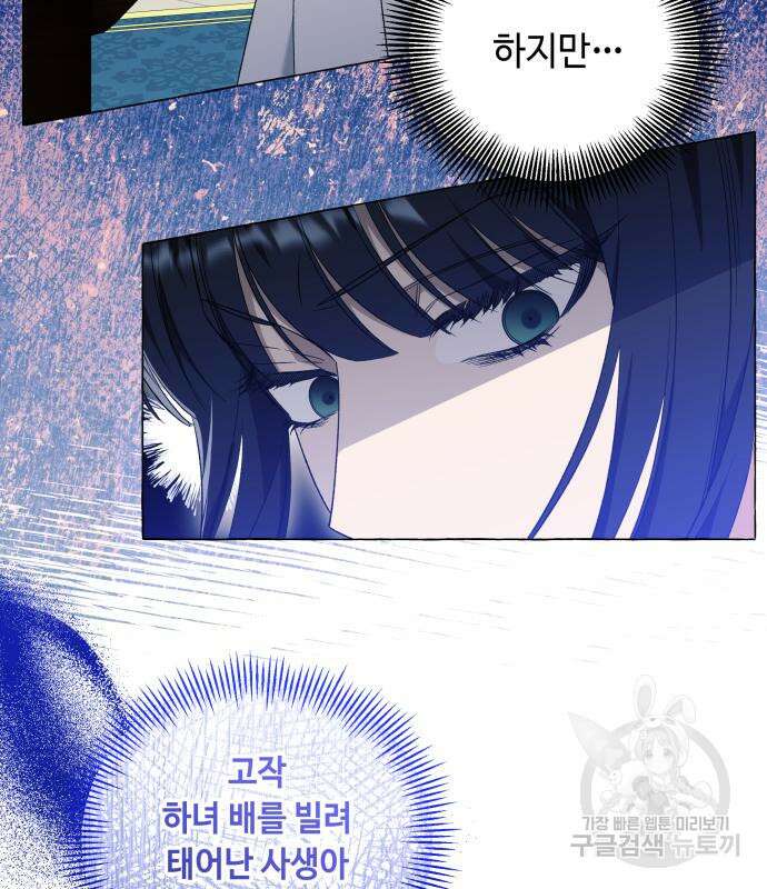 흔한 빙의물인 줄 알았다 26화 111