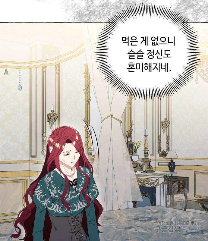 흔한 빙의물인 줄 알았다 26화 117