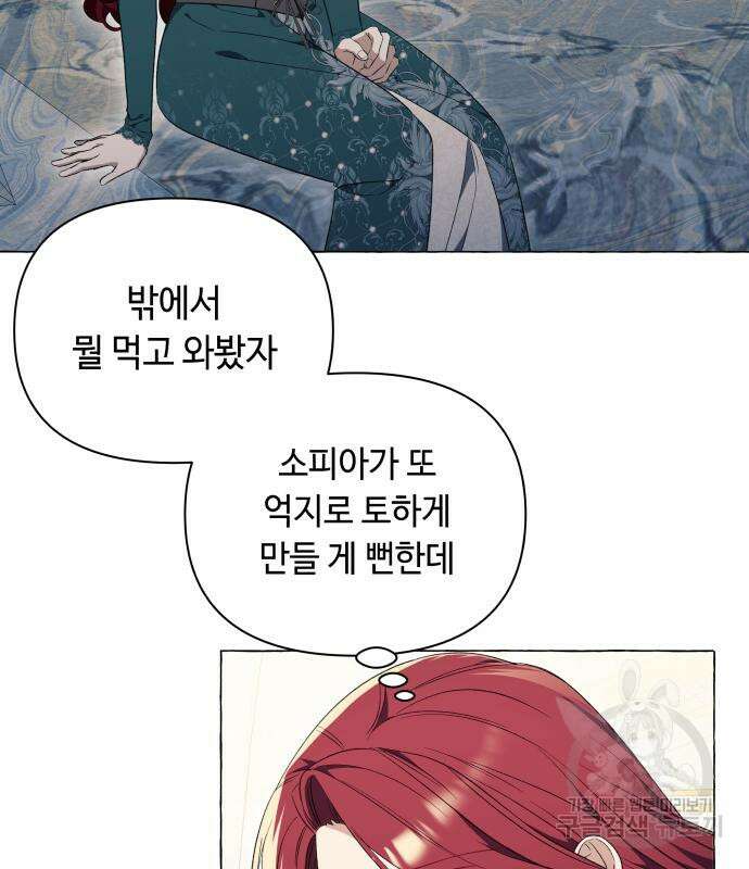 흔한 빙의물인 줄 알았다 26화 118