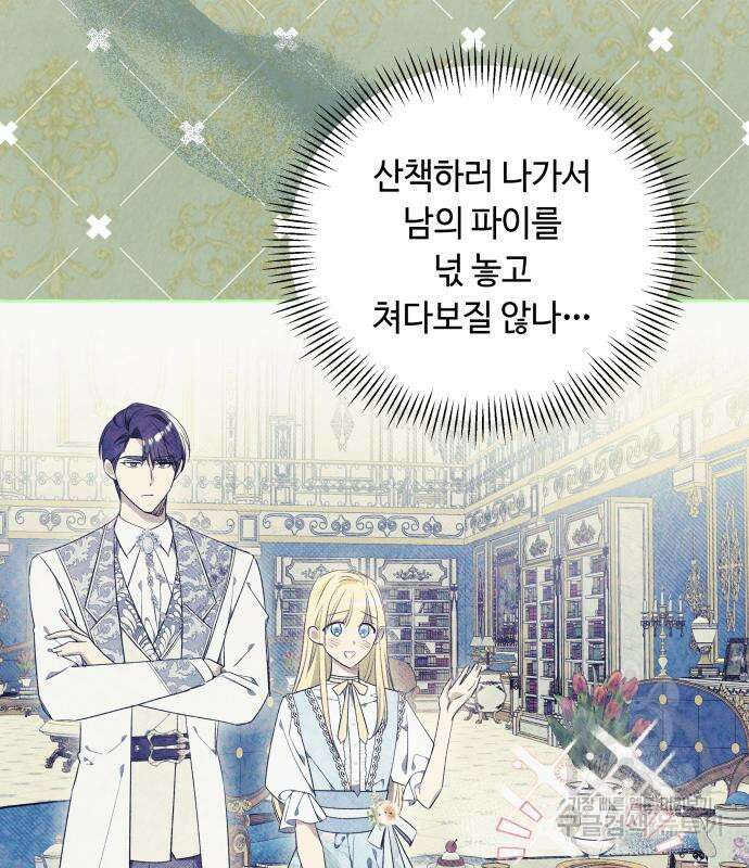 흔한 빙의물인 줄 알았다 26화 120