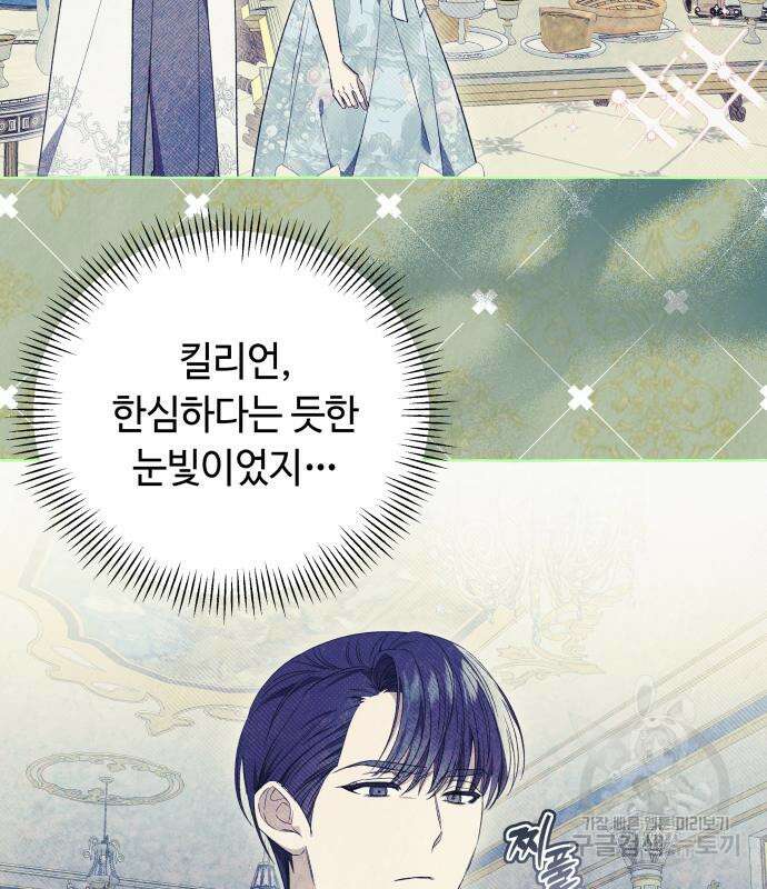 흔한 빙의물인 줄 알았다 26화 121