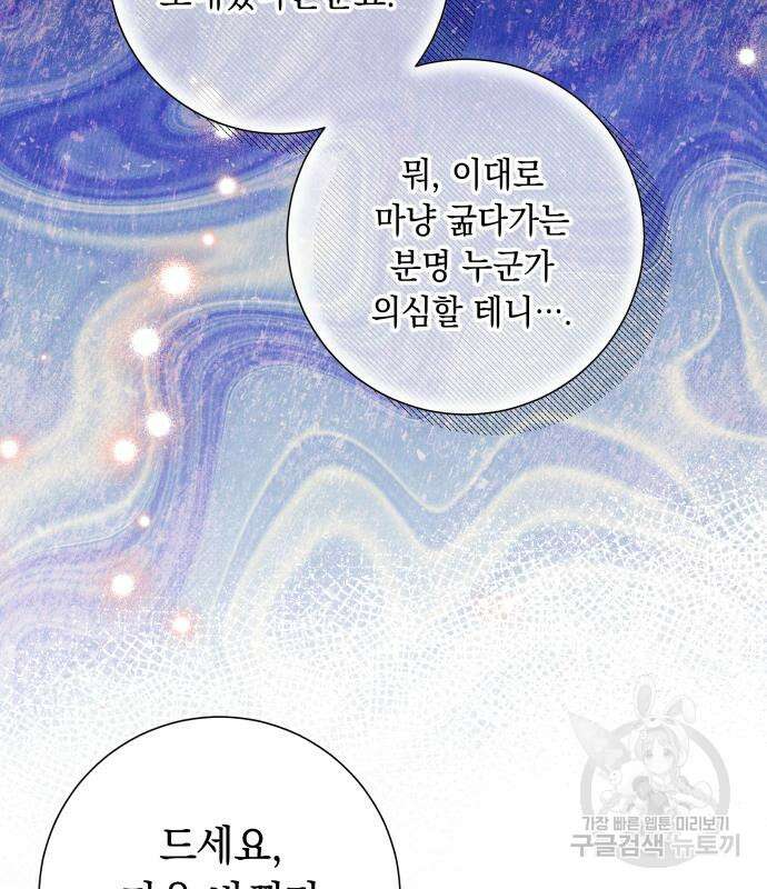 흔한 빙의물인 줄 알았다 26화 129