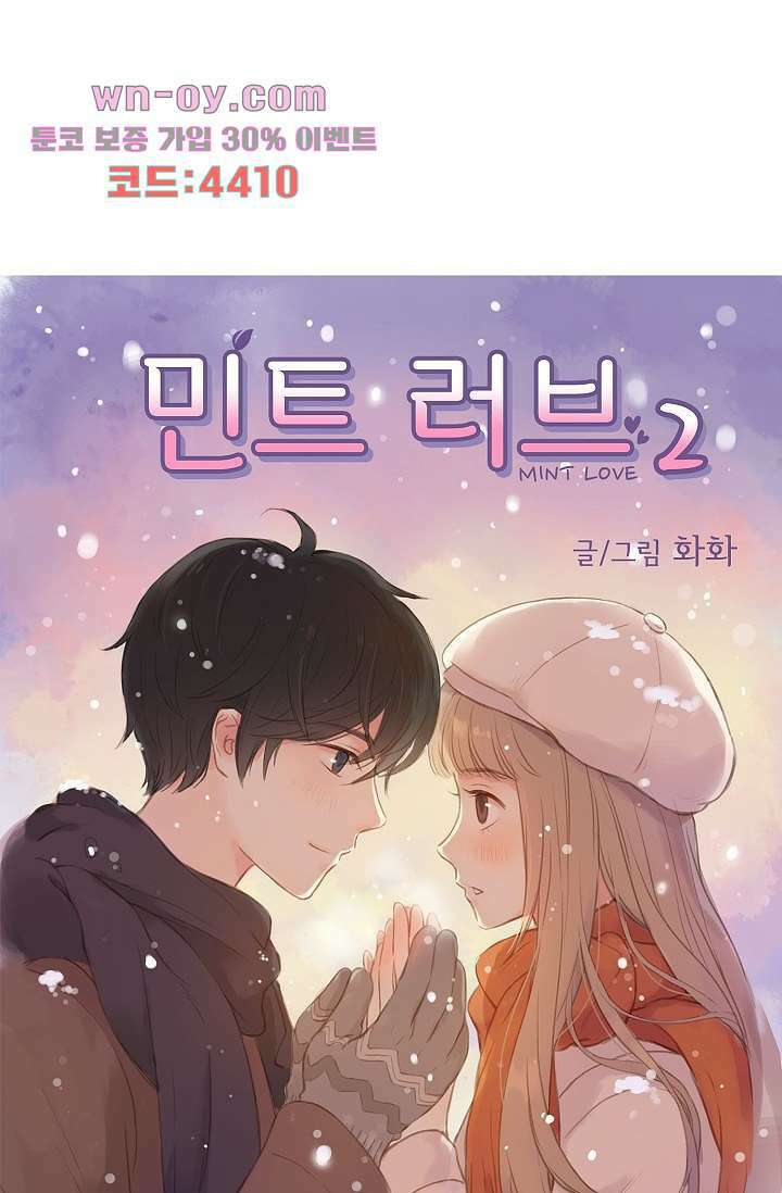 민트러브 시즌2 25화 1