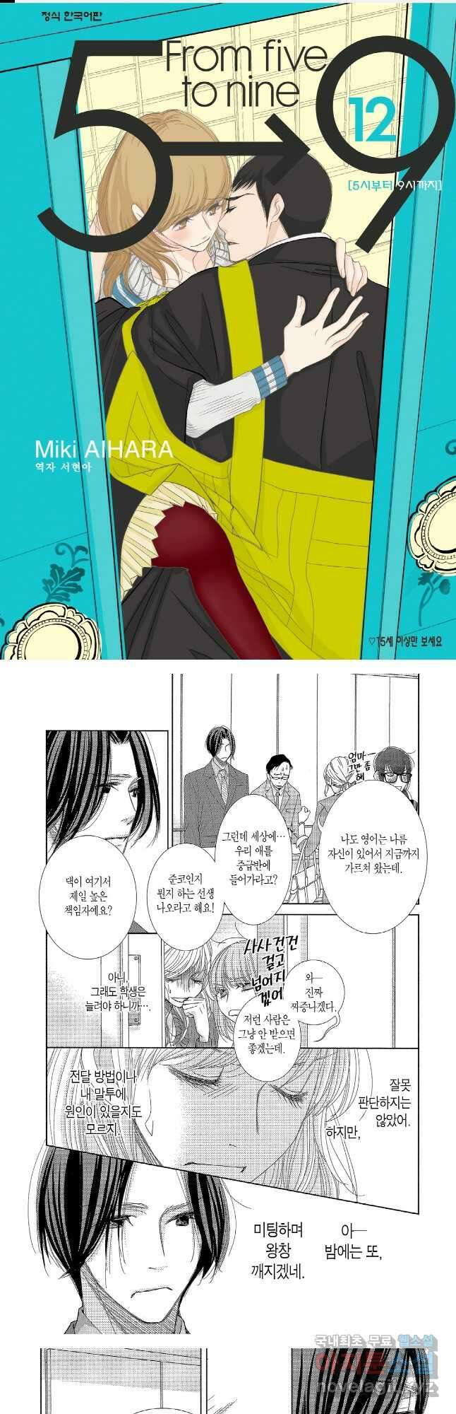 5시부터 9시까지 112화 1