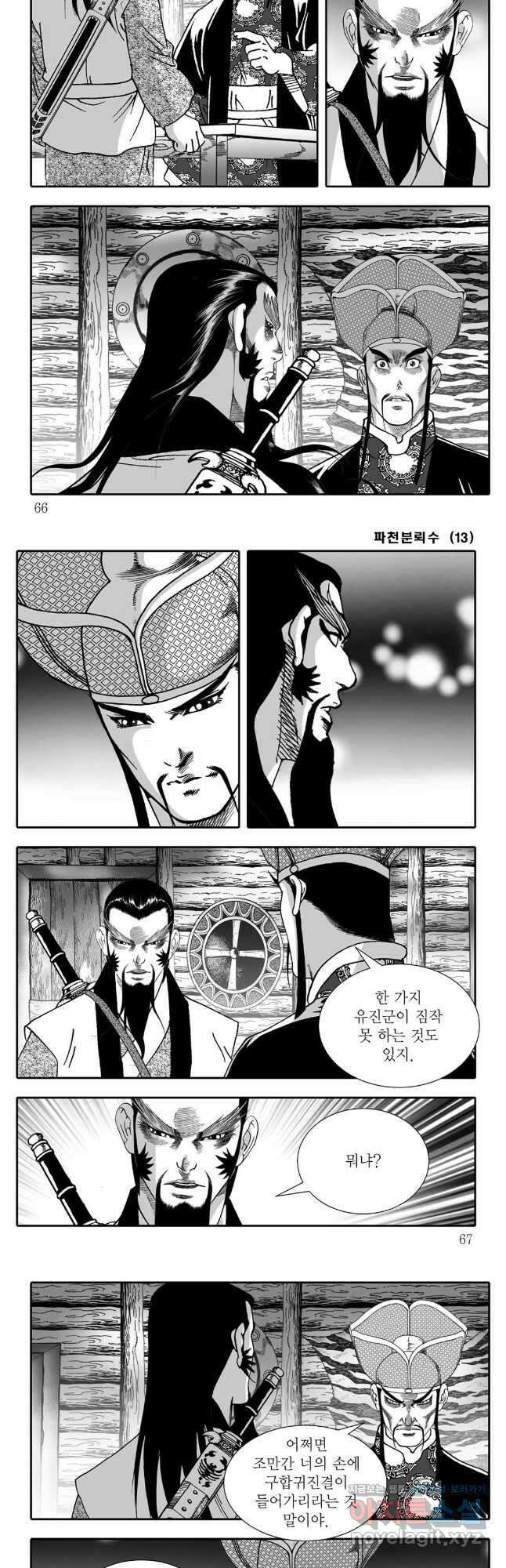 야설록 비무행 컬렉션 파천분뢰수 26화 3