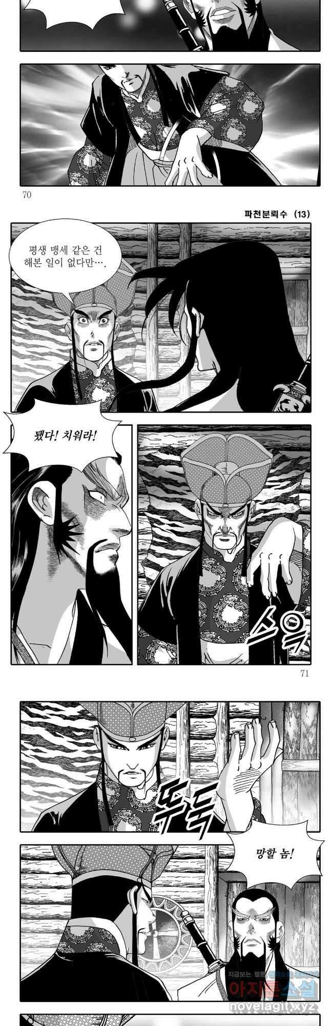 야설록 비무행 컬렉션 파천분뢰수 26화 5