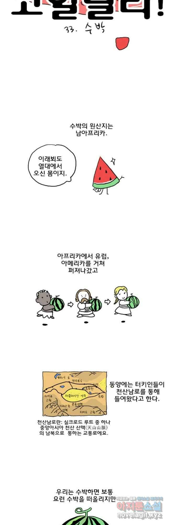 코알랄라33화 수박 3