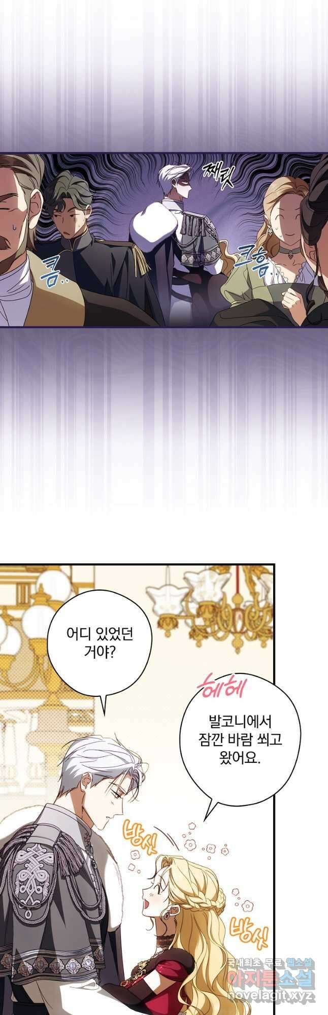 남편을 내 편으로 만드는 방법 86화 3