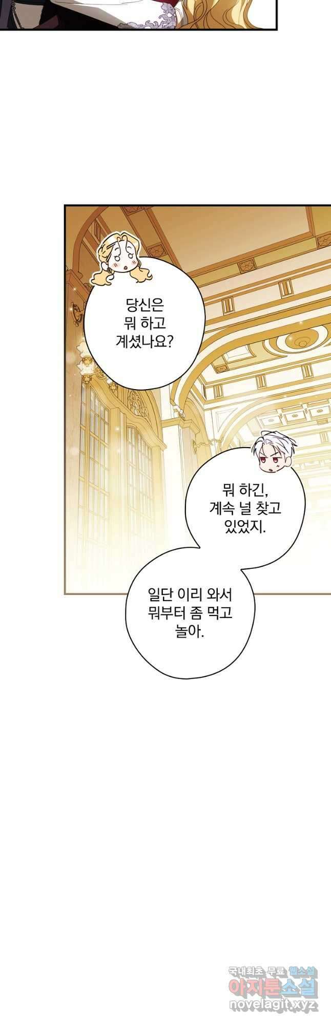 남편을 내 편으로 만드는 방법 86화 4