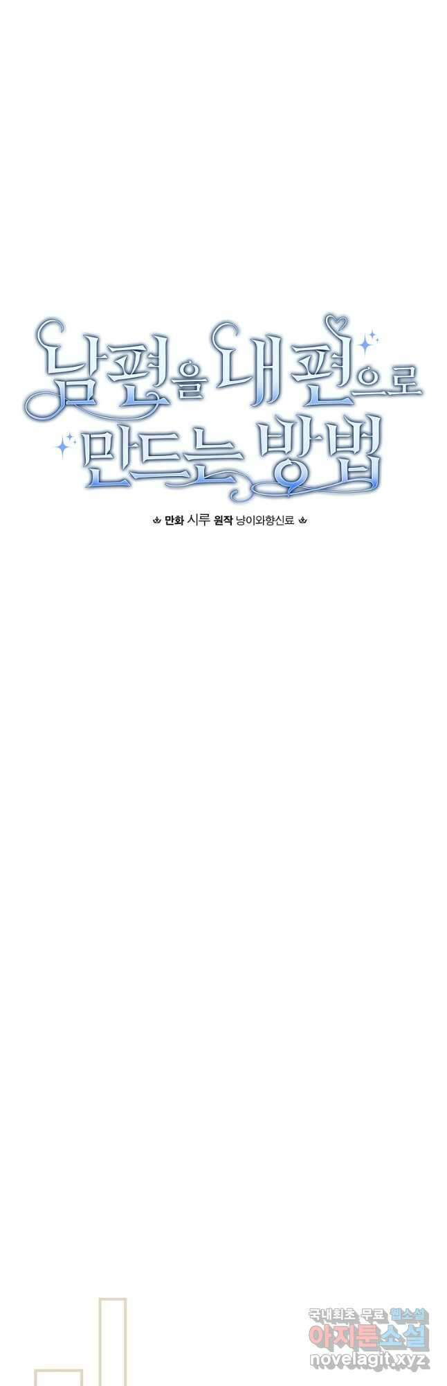 남편을 내 편으로 만드는 방법 86화 5