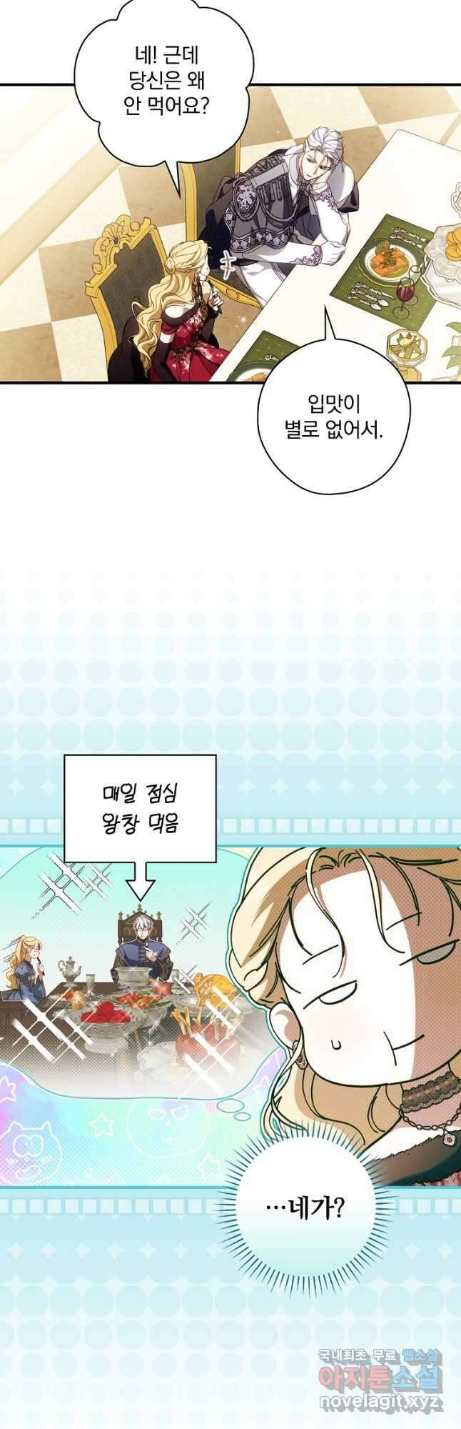 남편을 내 편으로 만드는 방법 86화 8