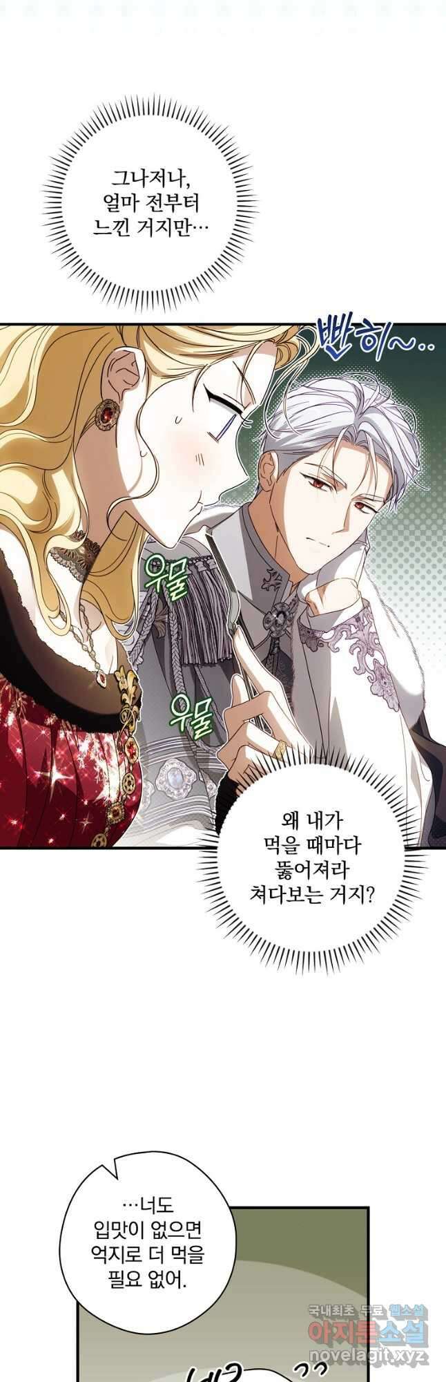 남편을 내 편으로 만드는 방법 86화 9