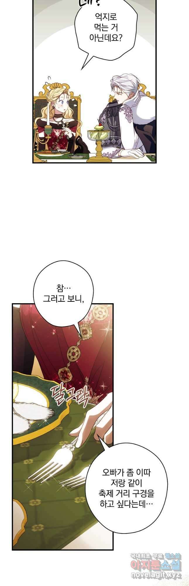 남편을 내 편으로 만드는 방법 86화 10