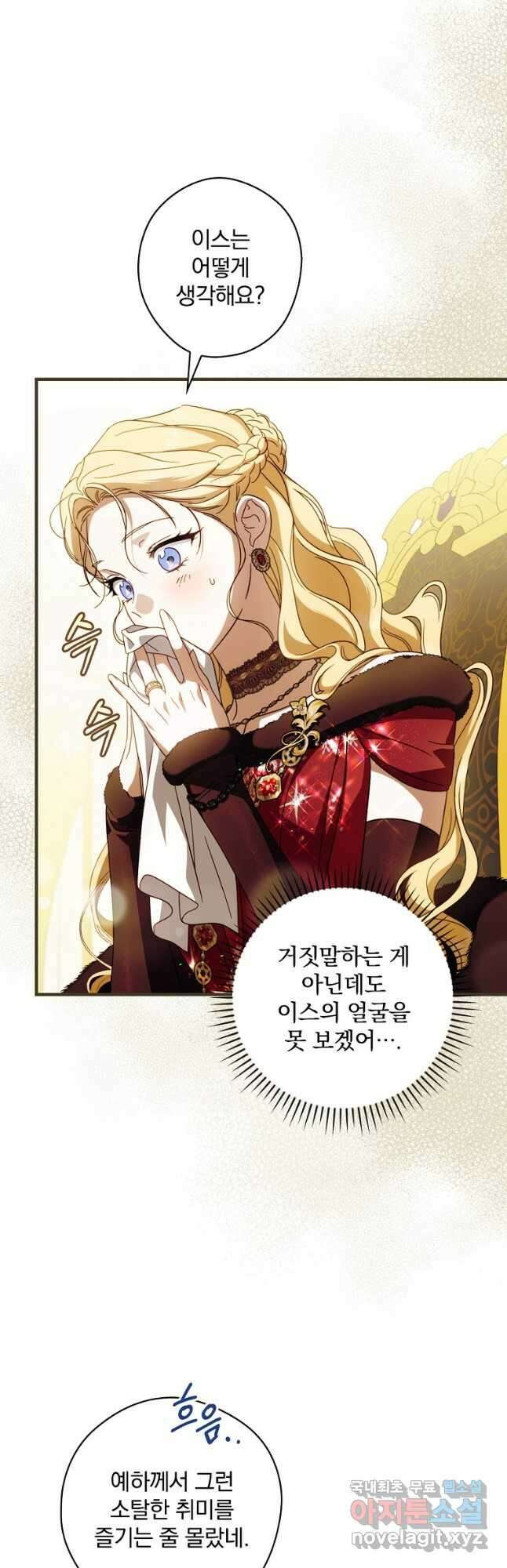남편을 내 편으로 만드는 방법 86화 11