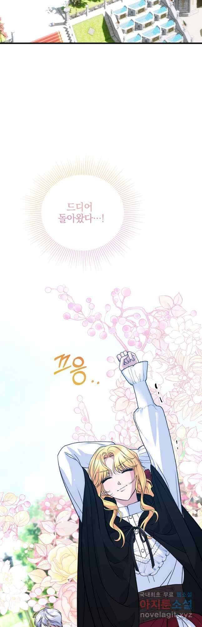 폭군에게 차이는 10가지 방법 27화 3