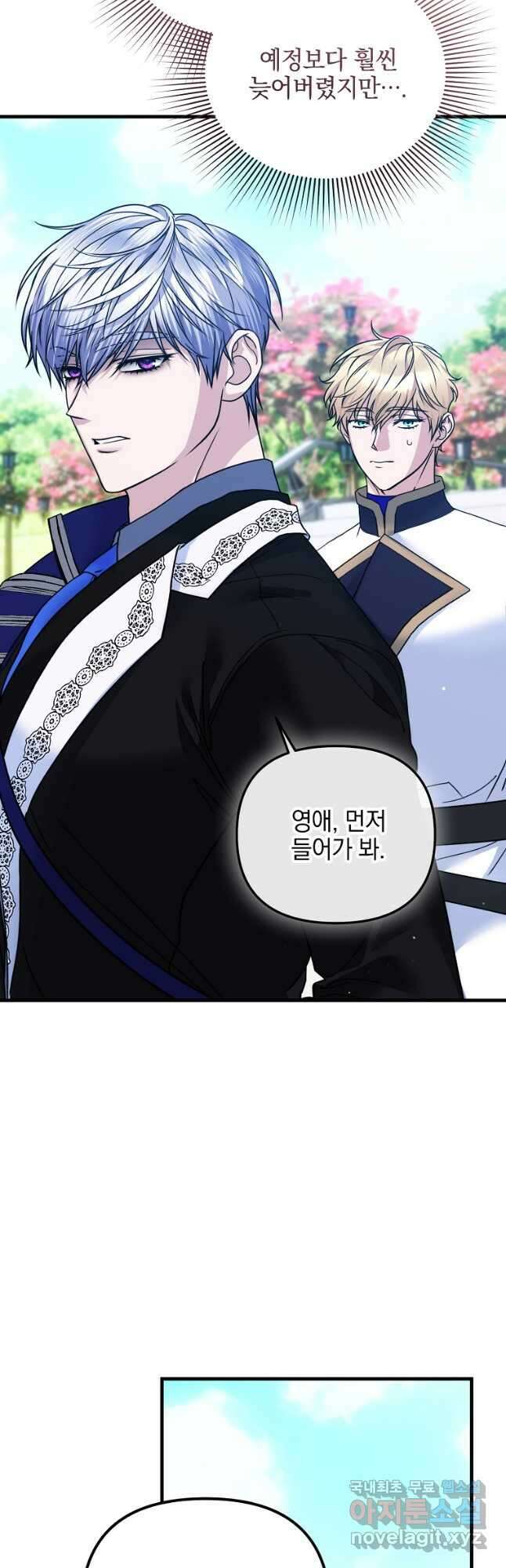 폭군에게 차이는 10가지 방법 27화 5