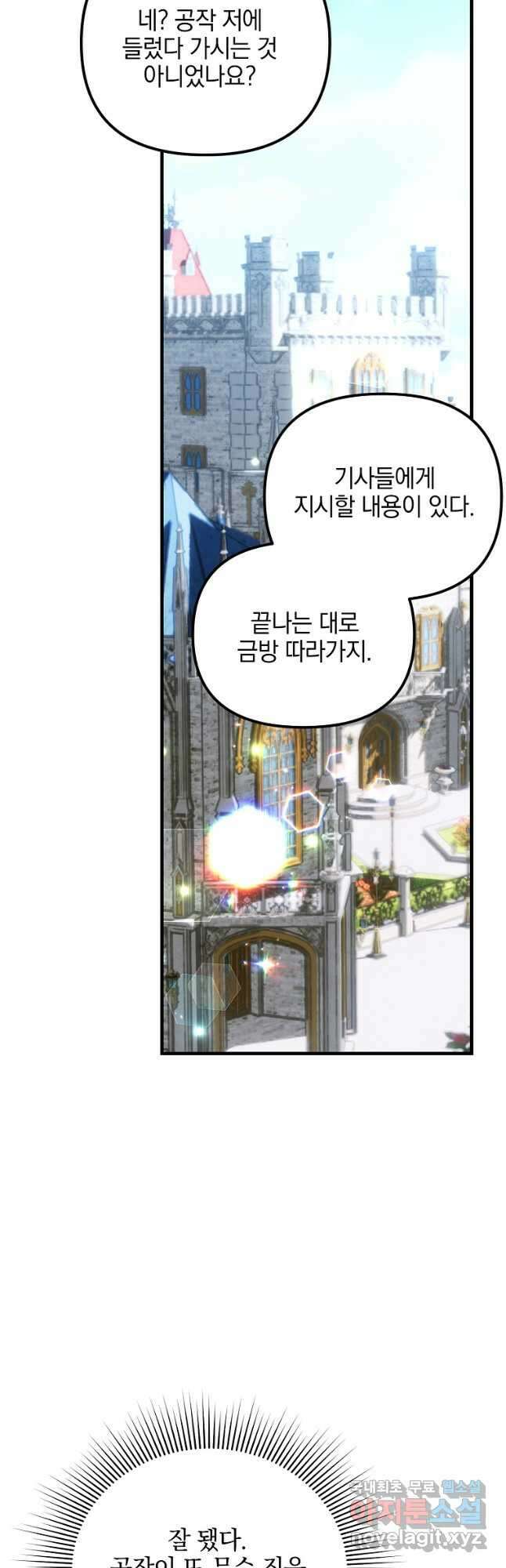 폭군에게 차이는 10가지 방법 27화 6