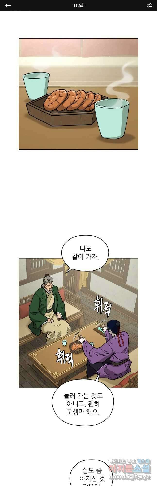 관존 이강진 113화 1
