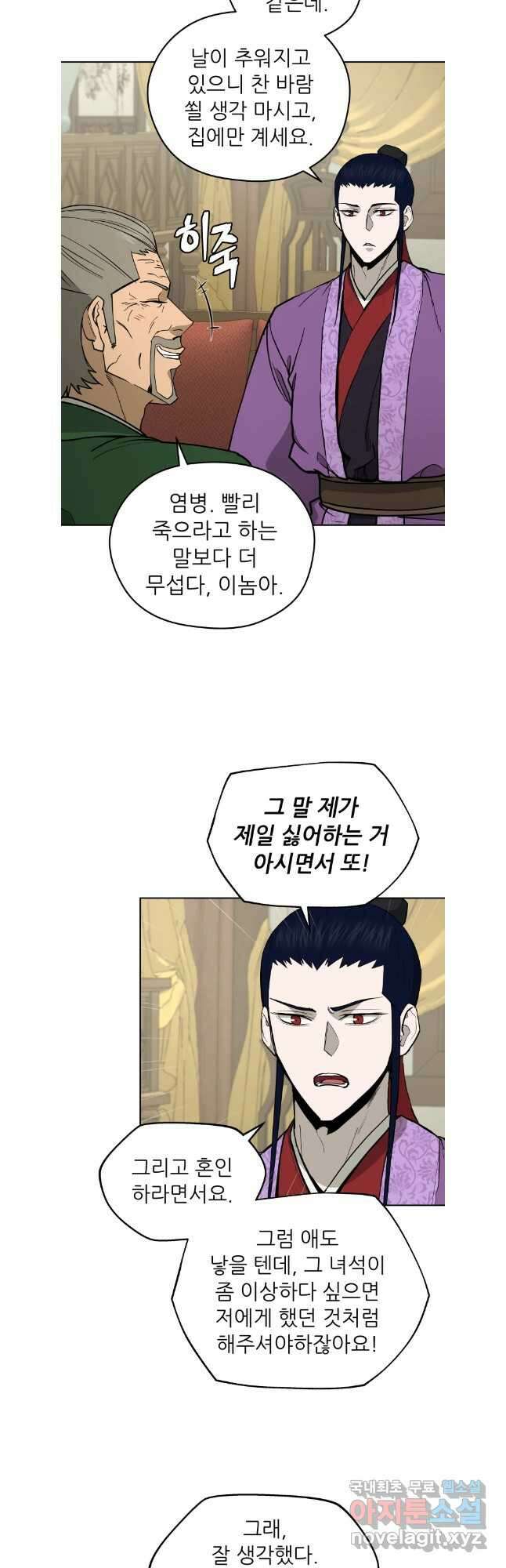 관존 이강진 113화 2