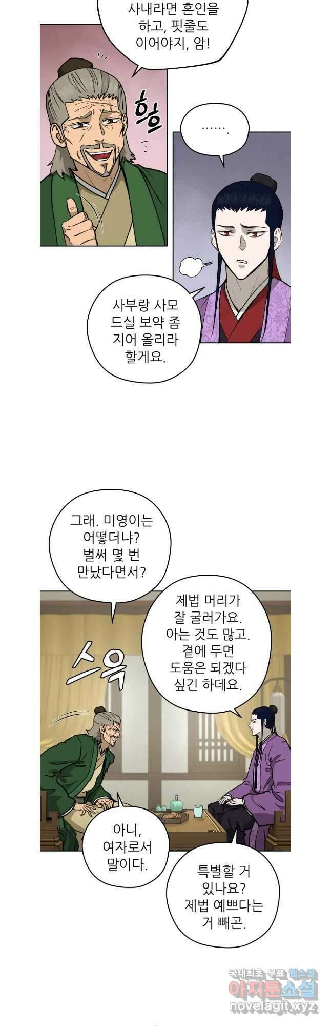 관존 이강진 113화 3