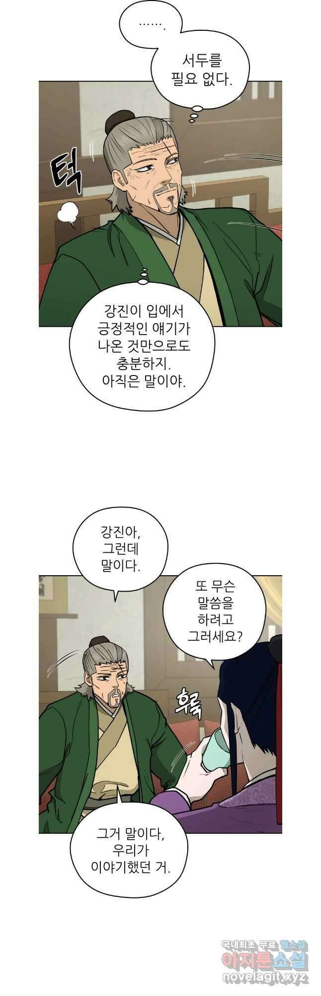 관존 이강진 113화 4