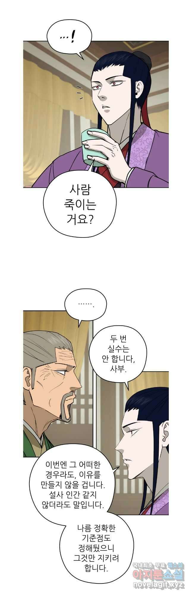 관존 이강진 113화 5