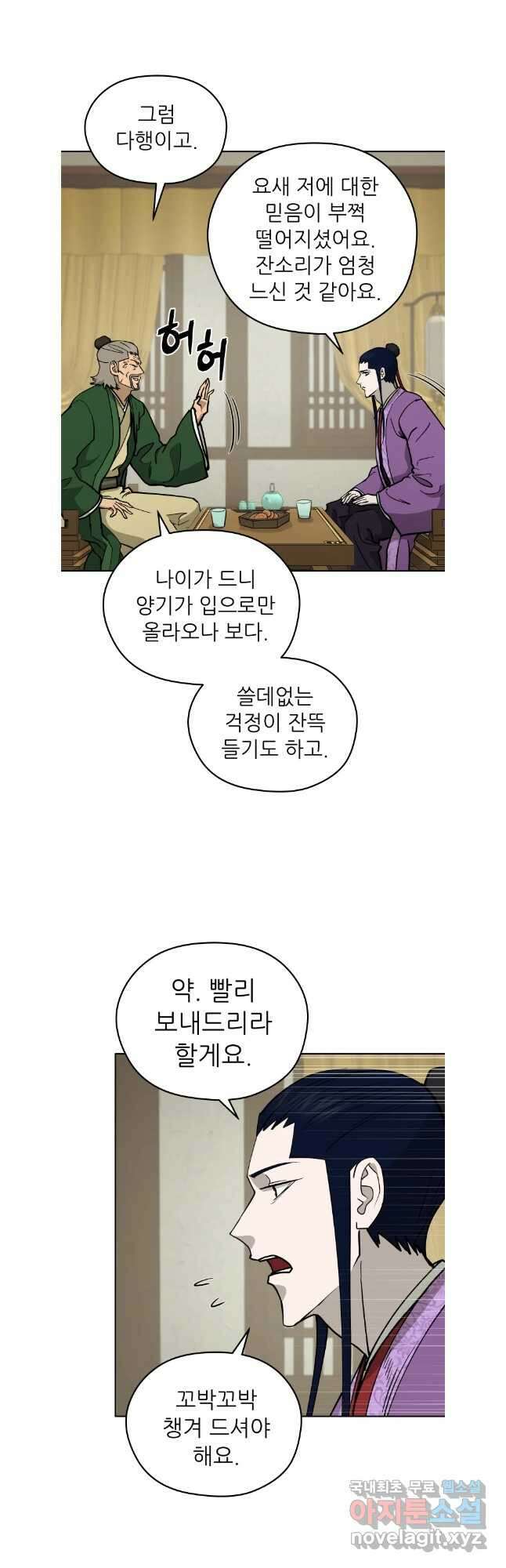 관존 이강진 113화 6