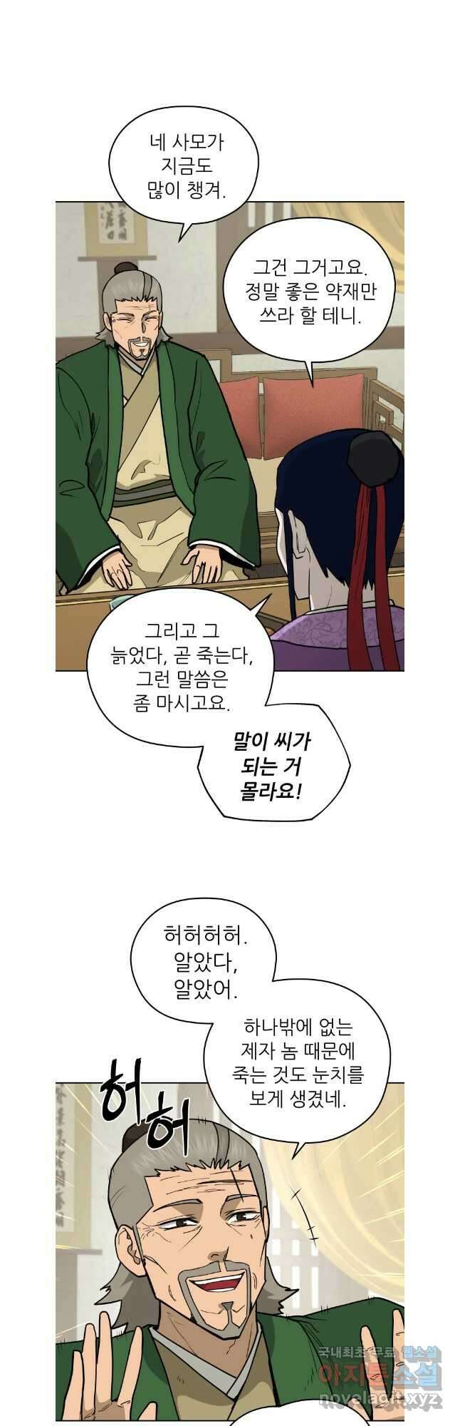 관존 이강진 113화 7