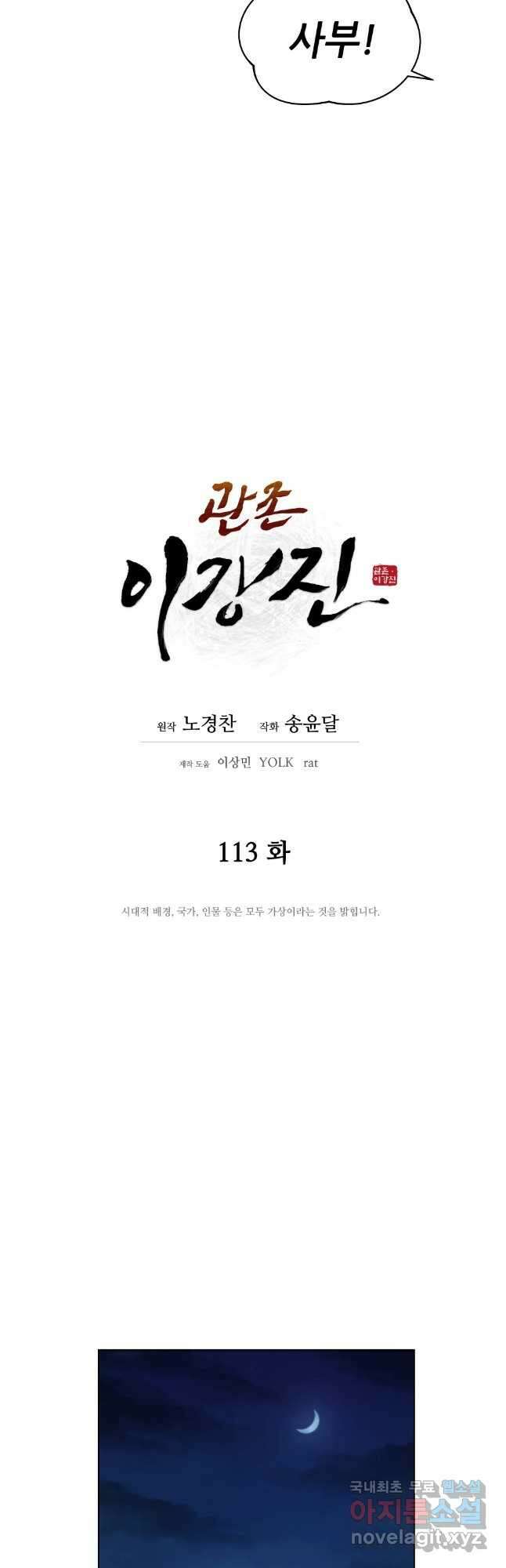 관존 이강진 113화 8