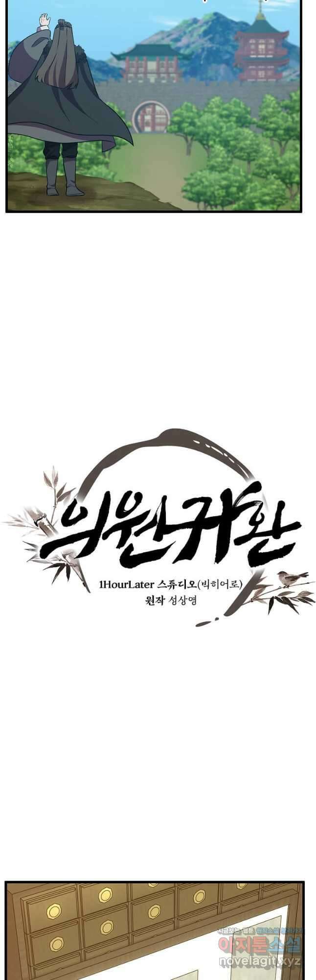의원귀환 121화 7