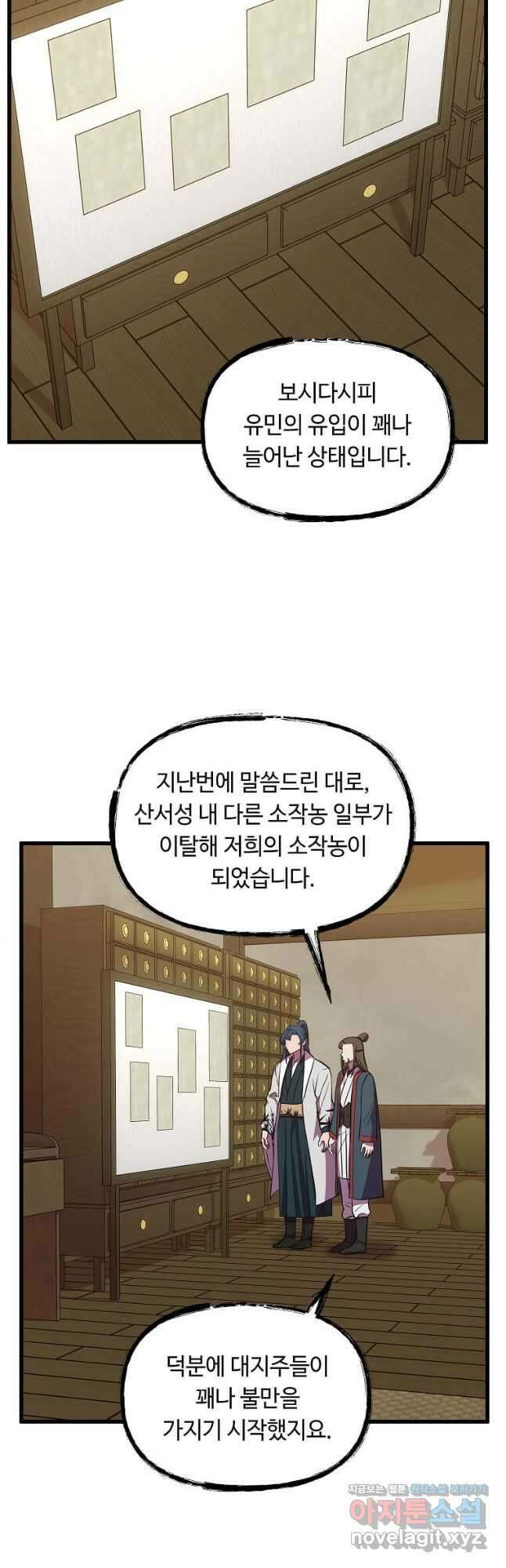 의원귀환 121화 8