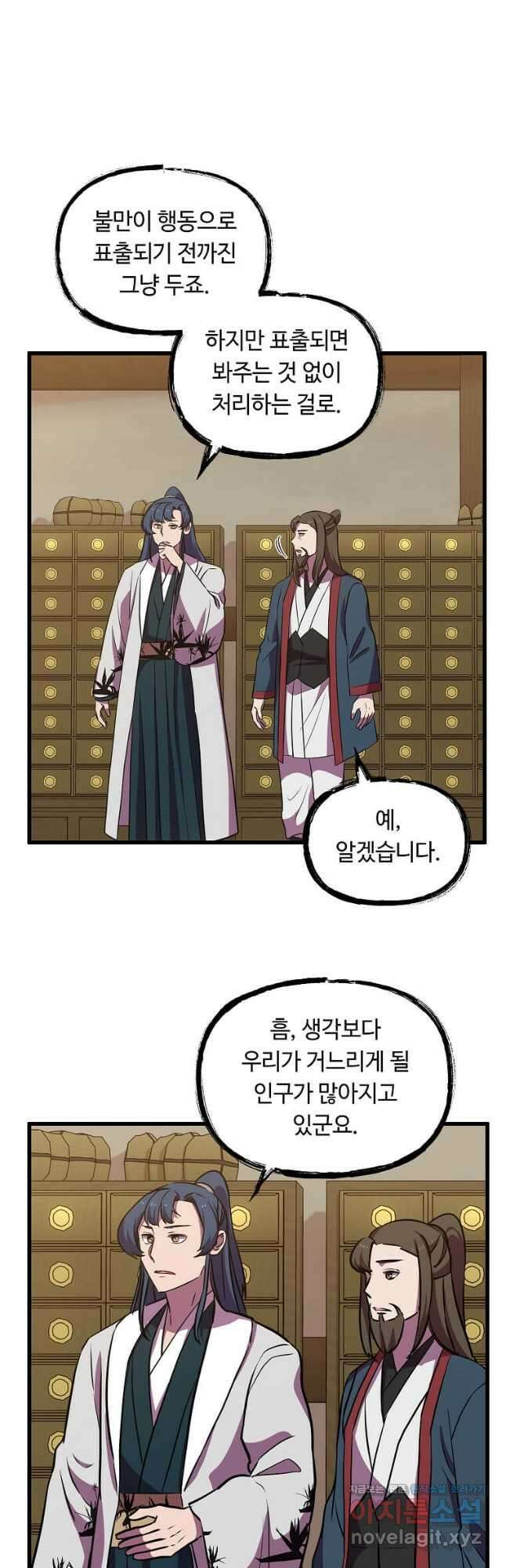 의원귀환 121화 9