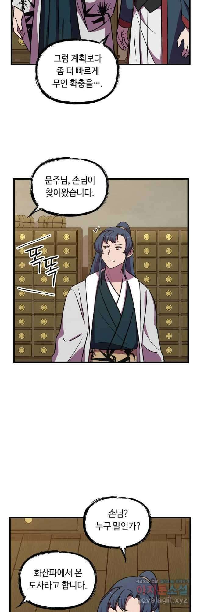 의원귀환 121화 10
