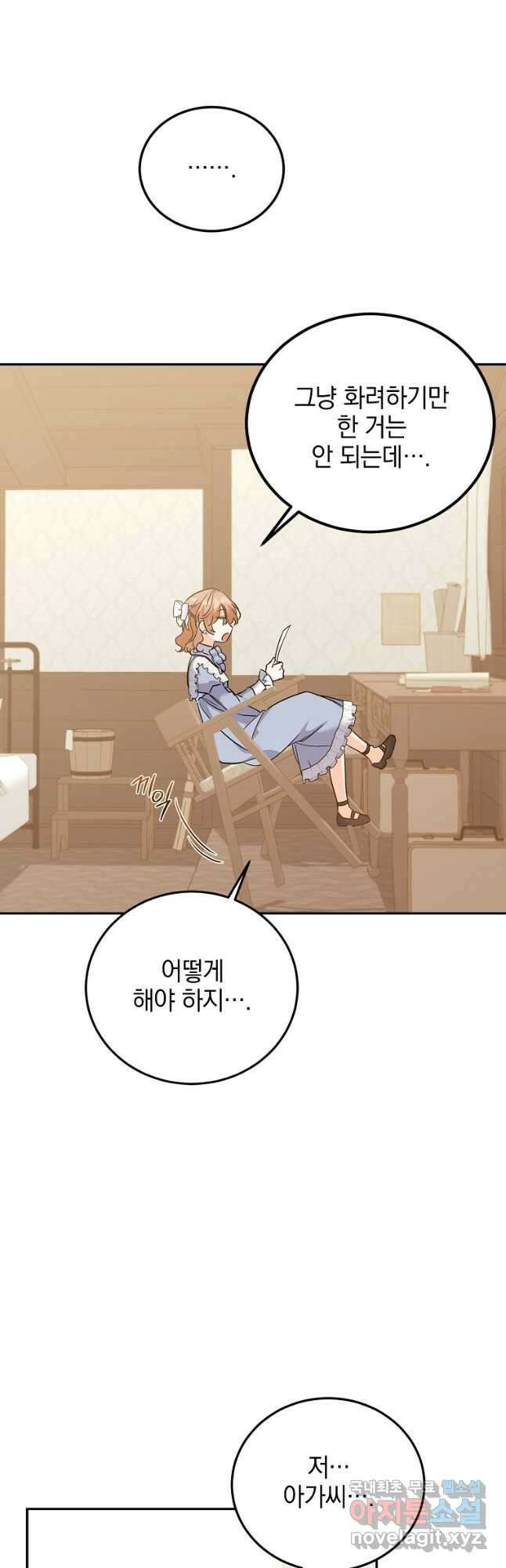 악녀 카루나가 작아졌어요 89화 마침 3