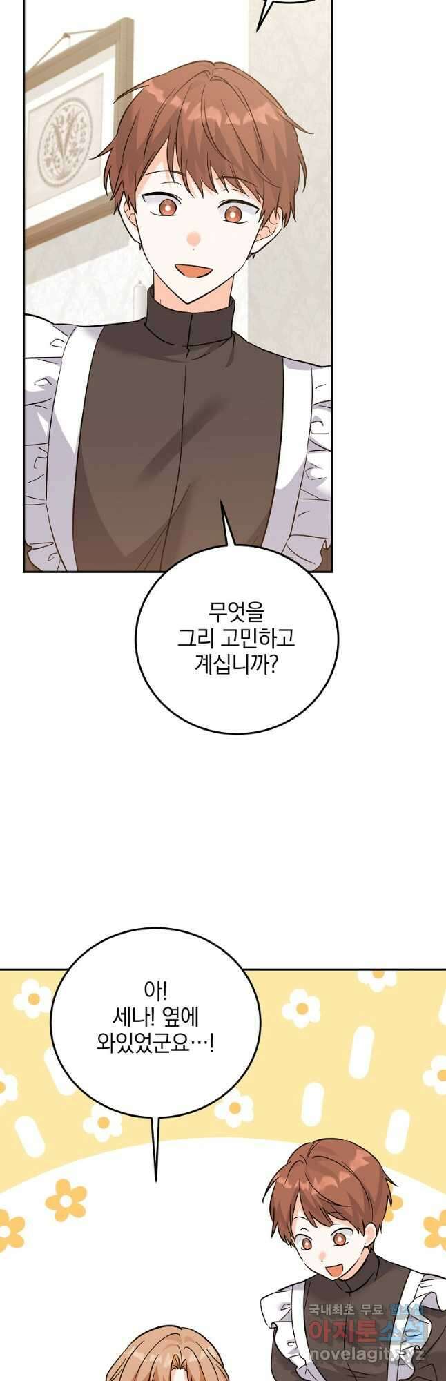 악녀 카루나가 작아졌어요 89화 마침 4