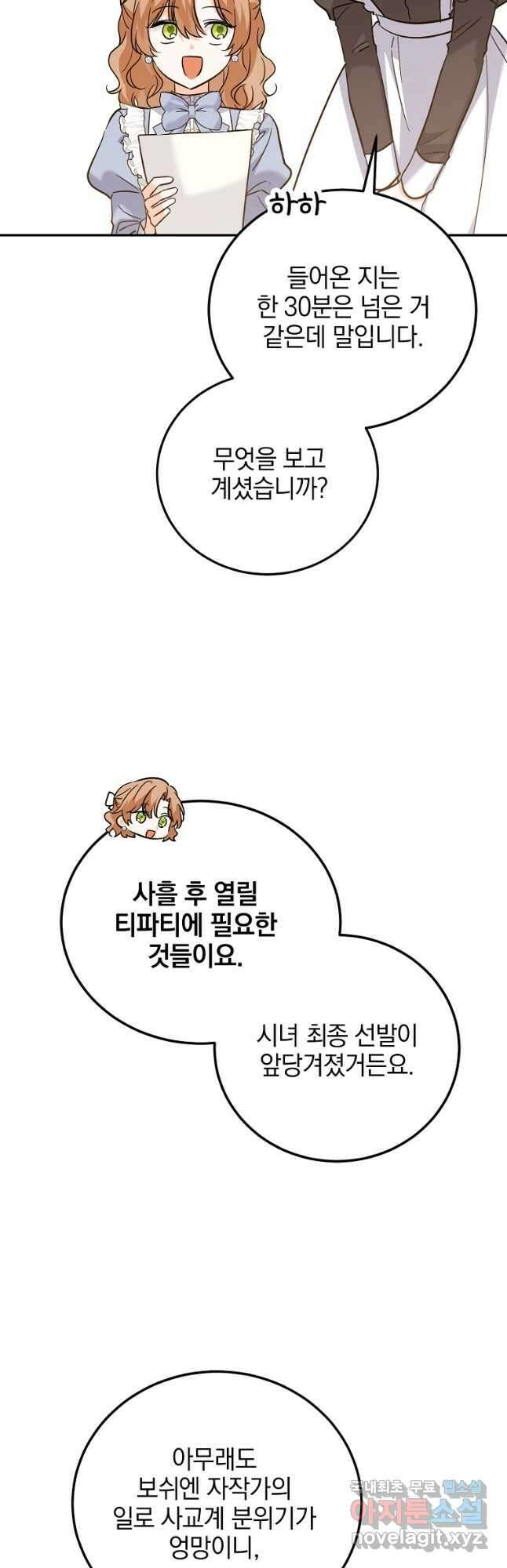 악녀 카루나가 작아졌어요 89화 마침 5