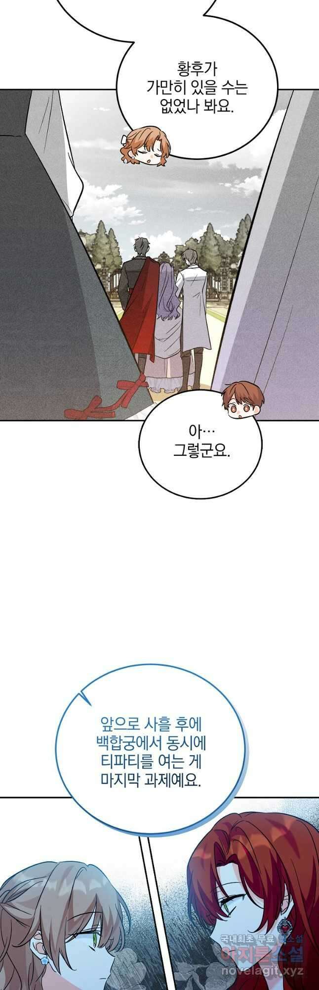악녀 카루나가 작아졌어요 89화 마침 6