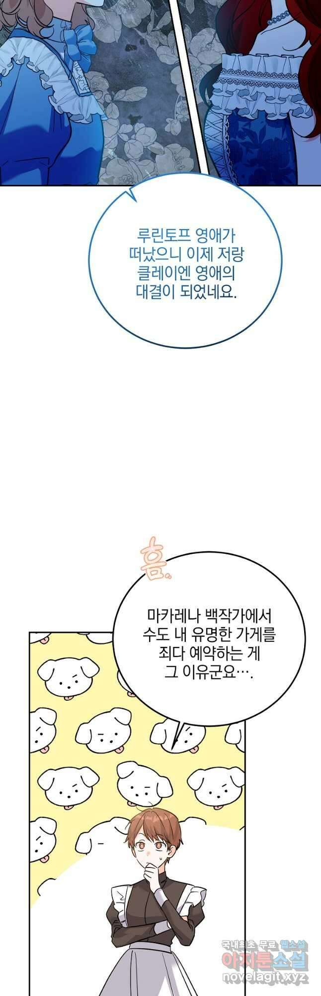 악녀 카루나가 작아졌어요 89화 마침 7