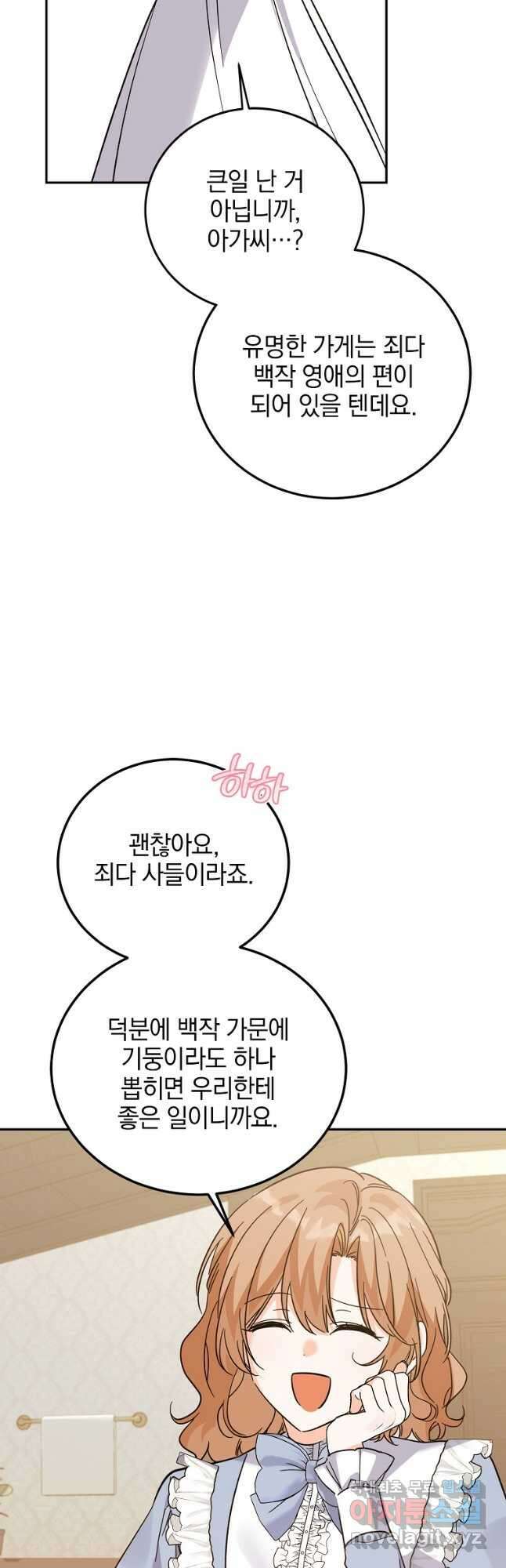 악녀 카루나가 작아졌어요 89화 마침 8