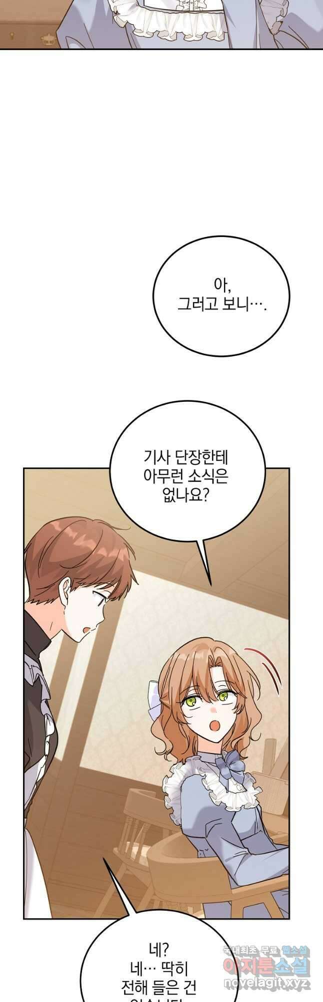 악녀 카루나가 작아졌어요 89화 마침 9