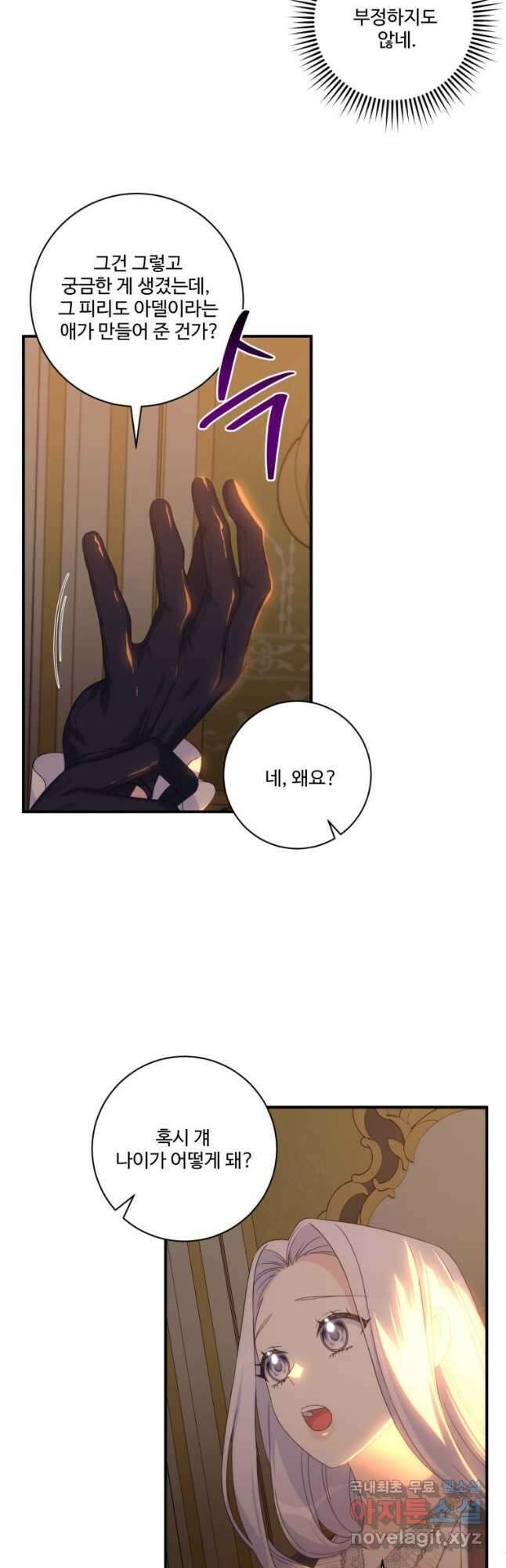 선량한 남자 주인공을 타락시켰다 62화 3