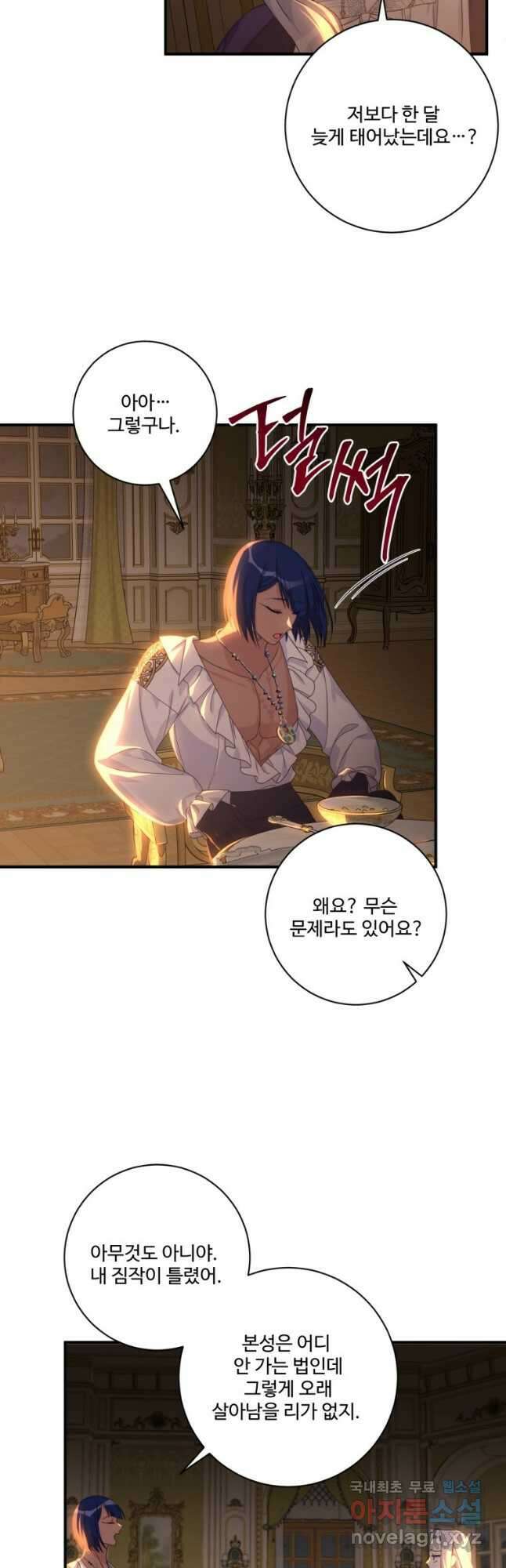 선량한 남자 주인공을 타락시켰다 62화 4