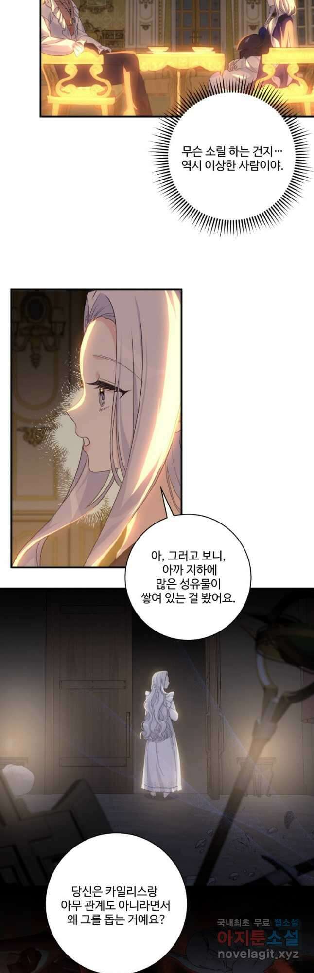 선량한 남자 주인공을 타락시켰다 62화 5