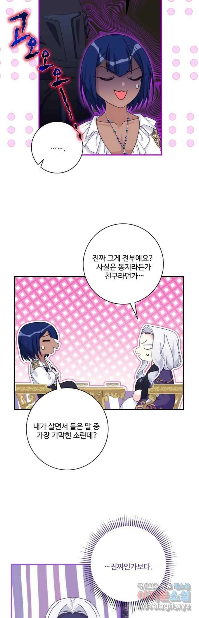 선량한 남자 주인공을 타락시켰다 62화 7
