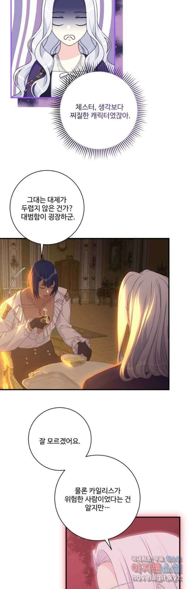 선량한 남자 주인공을 타락시켰다 62화 8