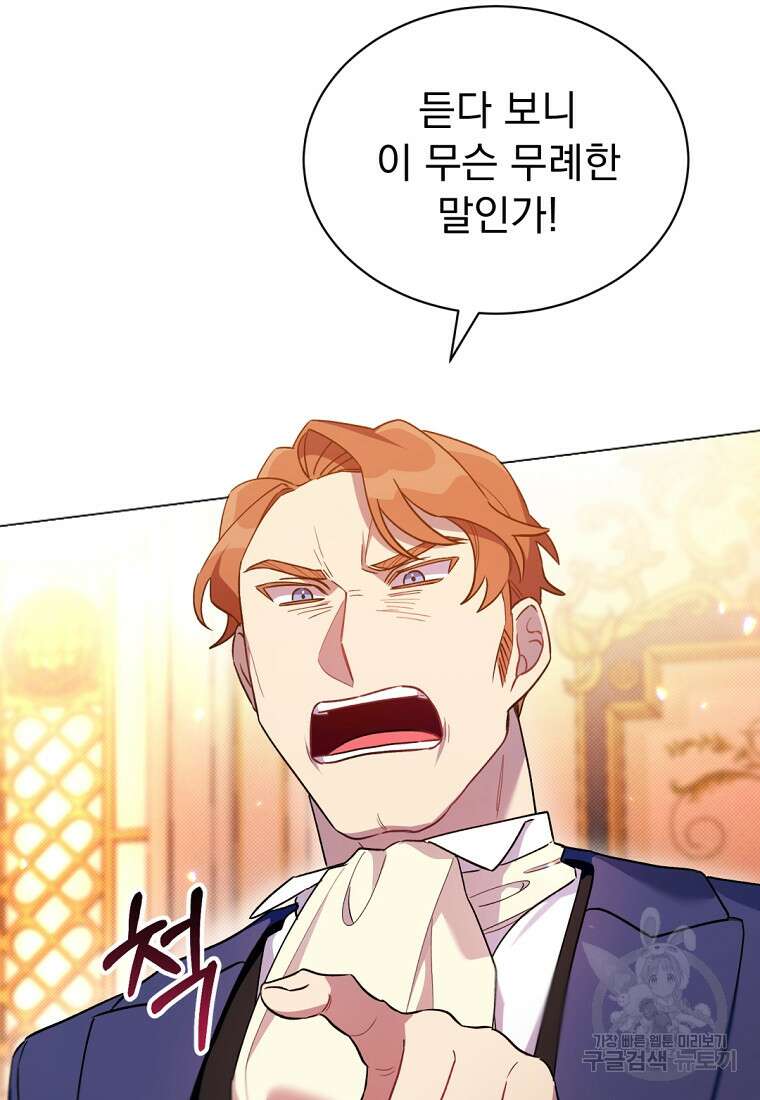 밀리어네어 레이디 3화 8