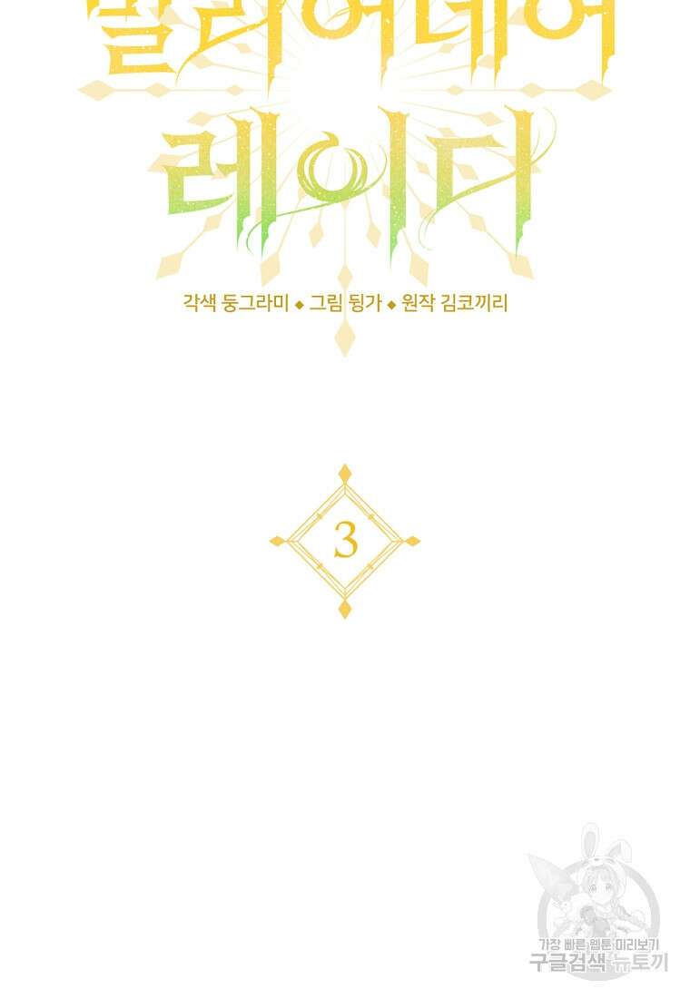 밀리어네어 레이디 3화 12